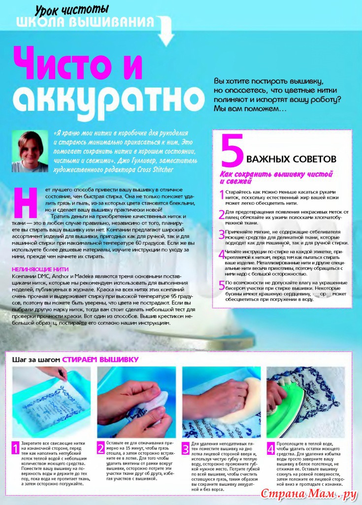 Вышивка полезные советы Вышивка полезные советы