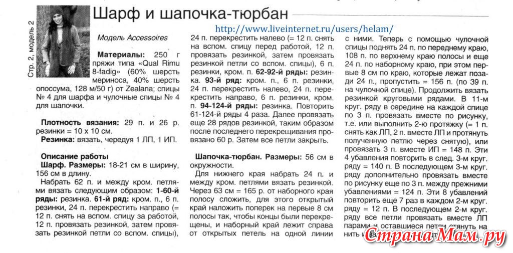 Вязание спицами шапку чалма Вязание спицами шапку чалма
