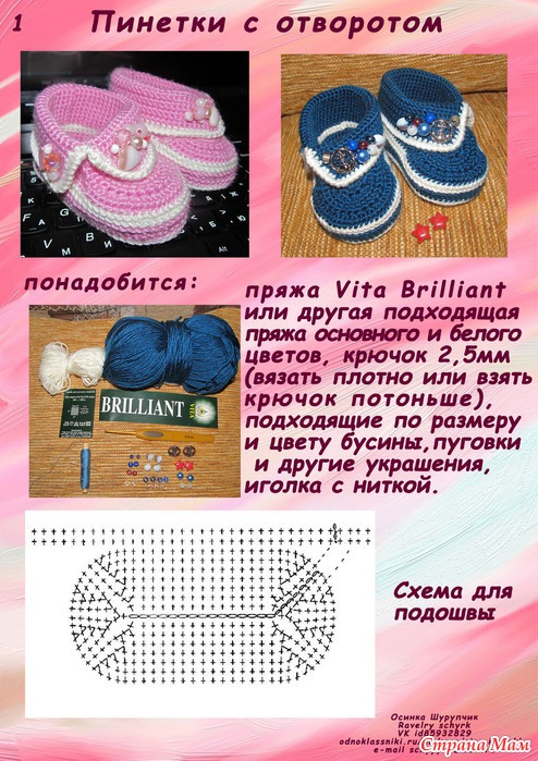 Как просто связать пинетки крючком Как просто связать пинетки крючком