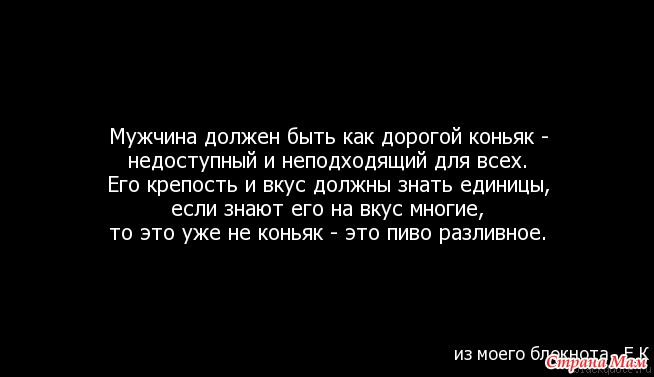 Мужчина должен быть мужчиной афоризмы Мужчина должен быть мужчиной афоризмы