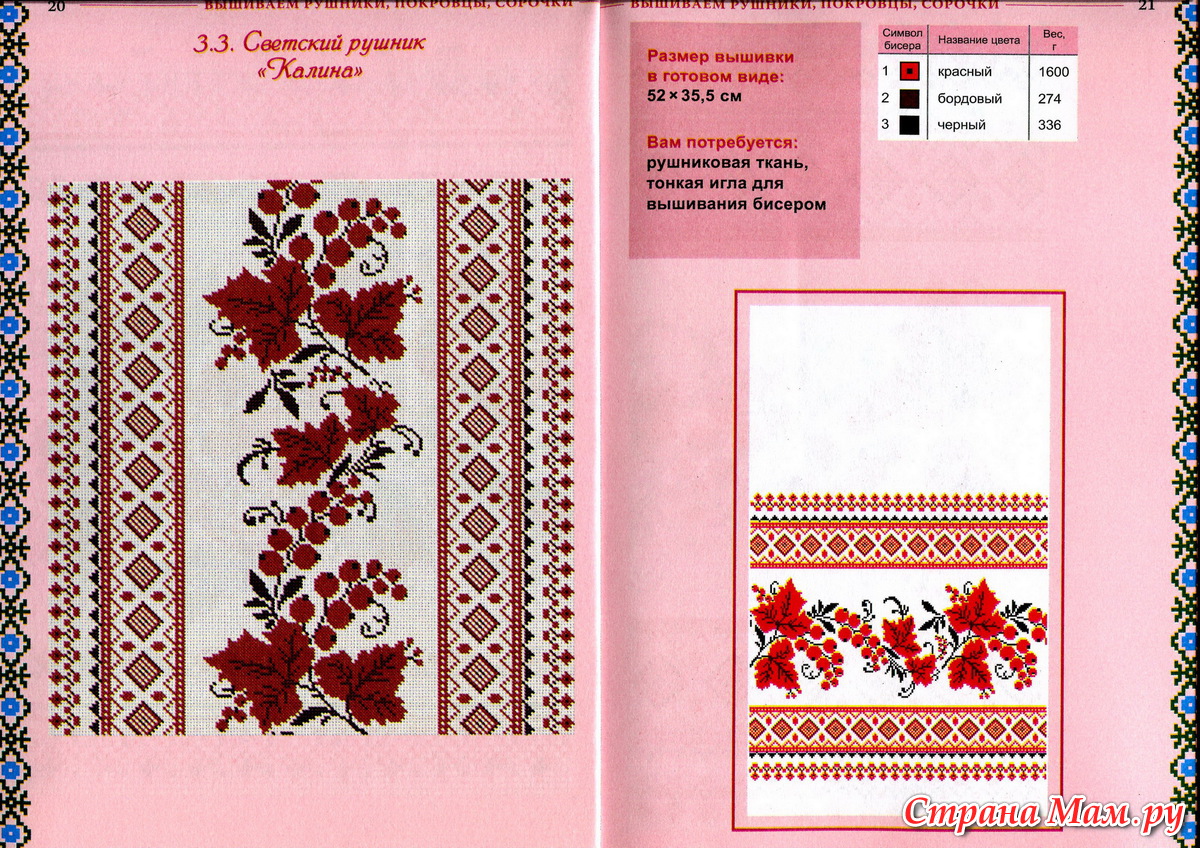 Схемы вышивки крестом рушников 38