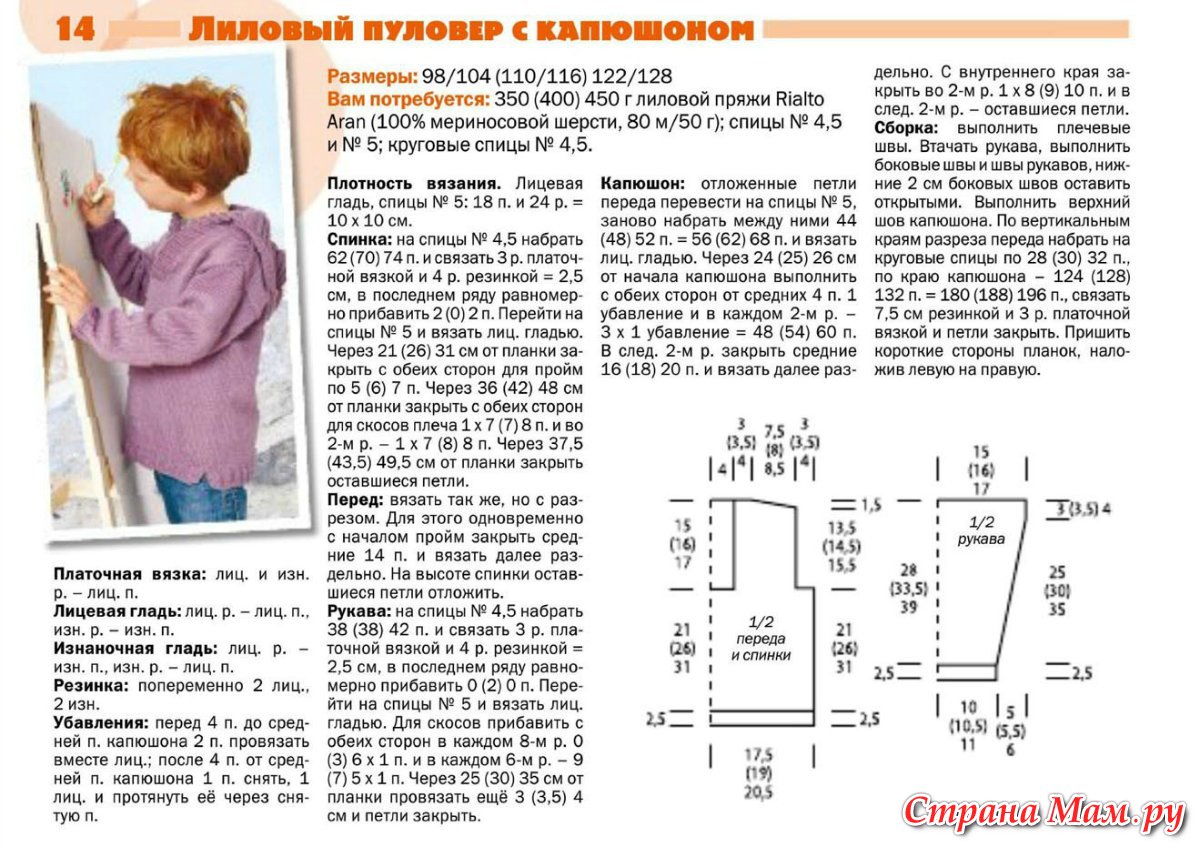 Как связать джемпер спицами для ребенка Как связать джемпер спицами для ребенка