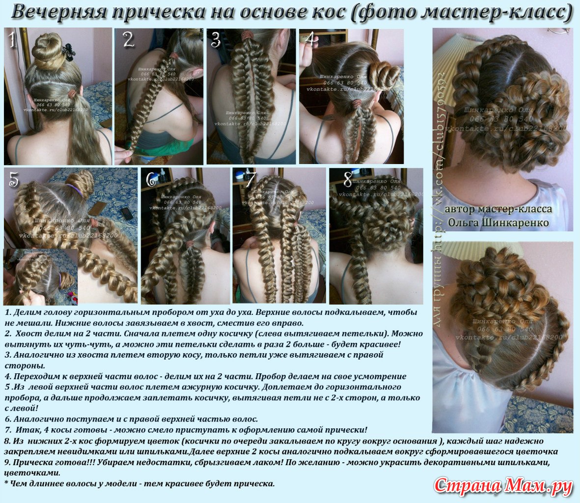 Мастер класс по прическам из кос и не только Мастер класс по прическам из кос и