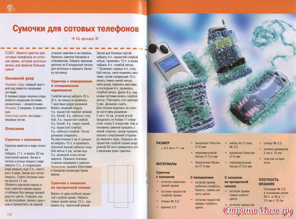 Сумочка для клубков на руку схема Сумочка для клубков на руку схема