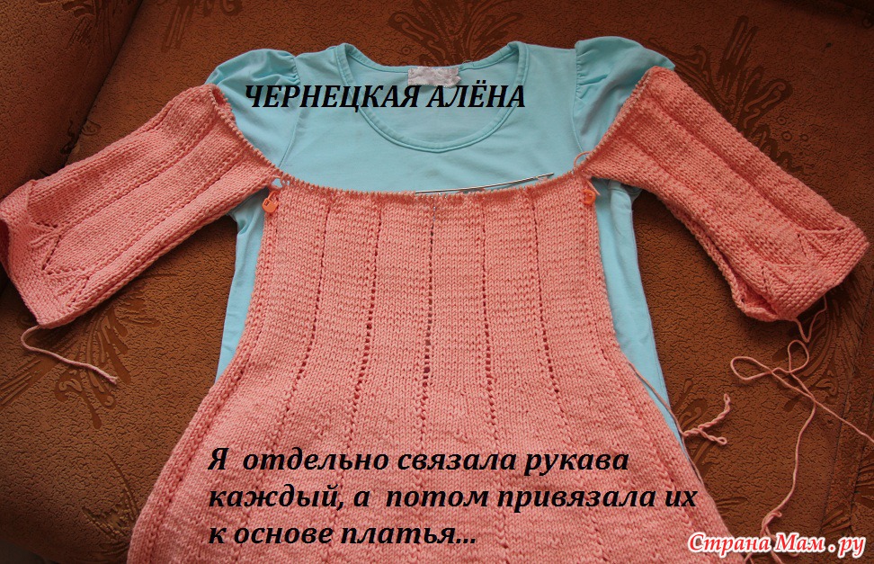 Как связать рукава к платью Как связать рукава к платью