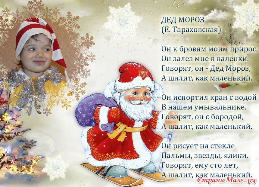 Стих Поздравление Деду Морозу На Новый Год