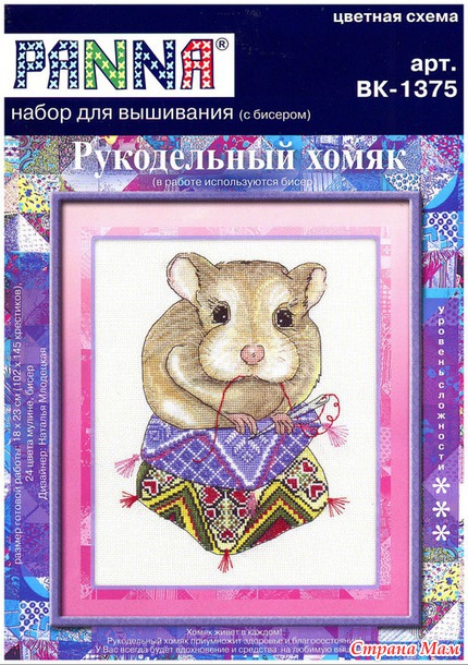 Рукодельный хомяк Рукодельный хомяк