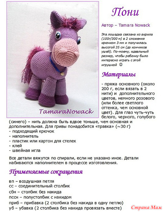 Игрушки своими руками крючком схемы