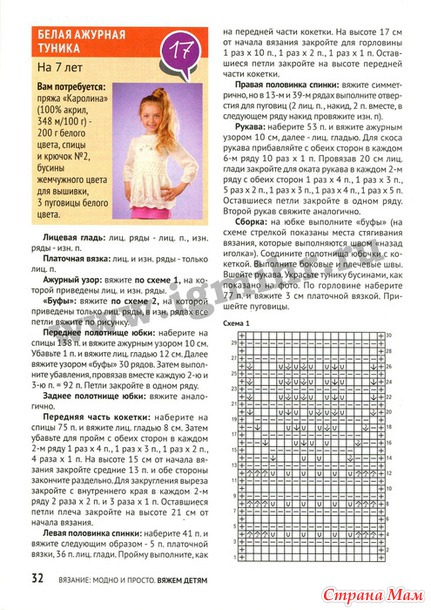 Вязание спицами ажурная туника для девочки Вязание спицами ажурная туника для девочки