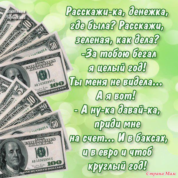 Красивые пожелания деньги Красивые пожелания деньги