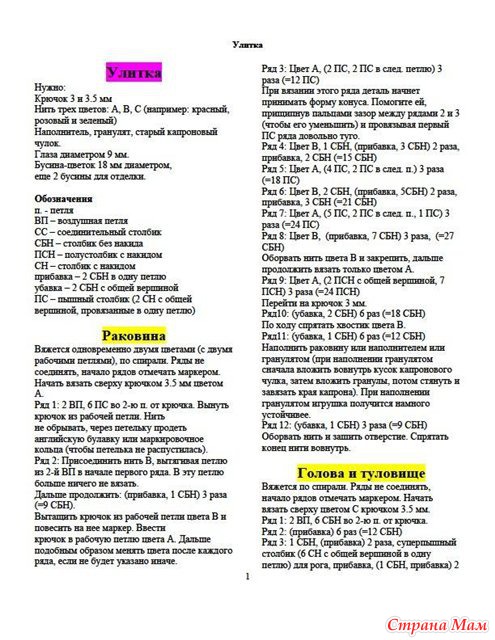 Улитка вязать крючком описание Улитка вязать крючком описание