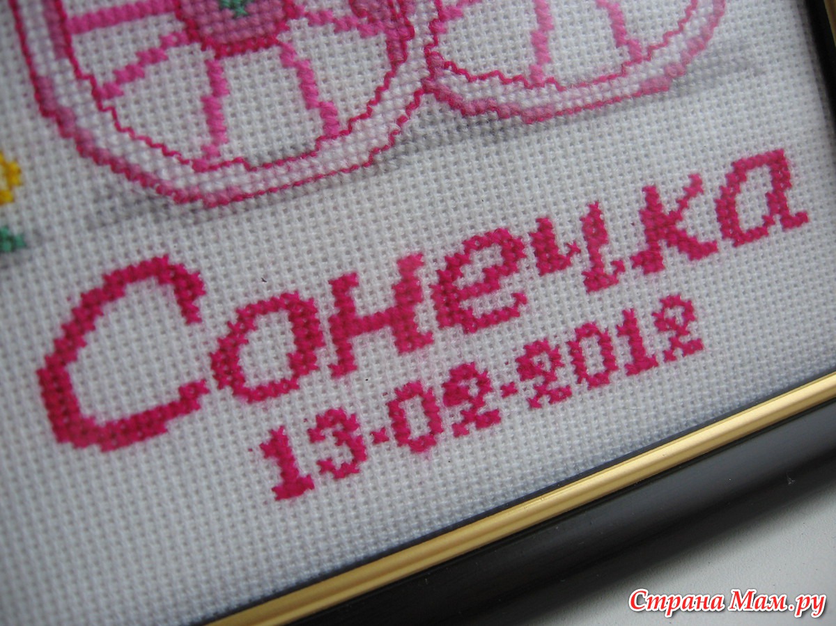 Вышивка крестом я софья Вышивка крестом я софья