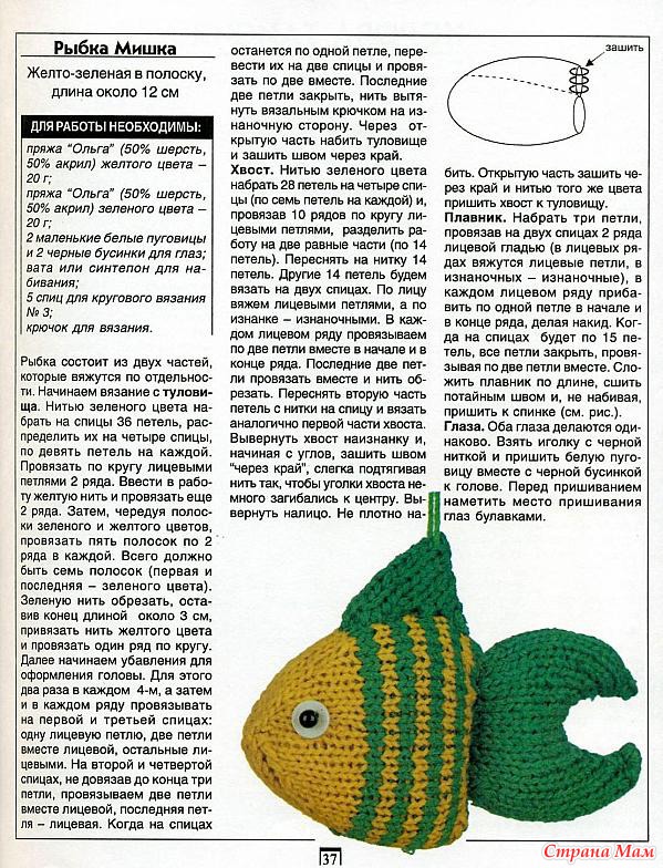 Схемы вязания рыбок Схемы вязания рыбок