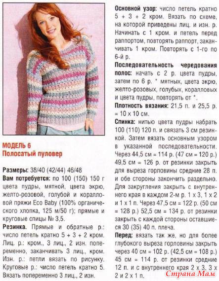 Как связать пуловер спицами 42-44 размера Как связать пуловер спицами 42-44 размера