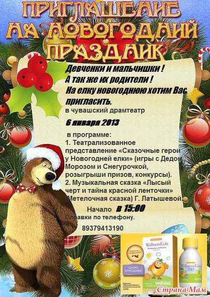 Приглашение на Новогодний утренник, елку в детском саду Приглашение на Новогодний утренник, елку в детском саду