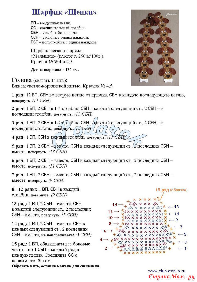 Схема вязания крючком шарфика для ребенка Схема вязания крючком шарфика для ребенка