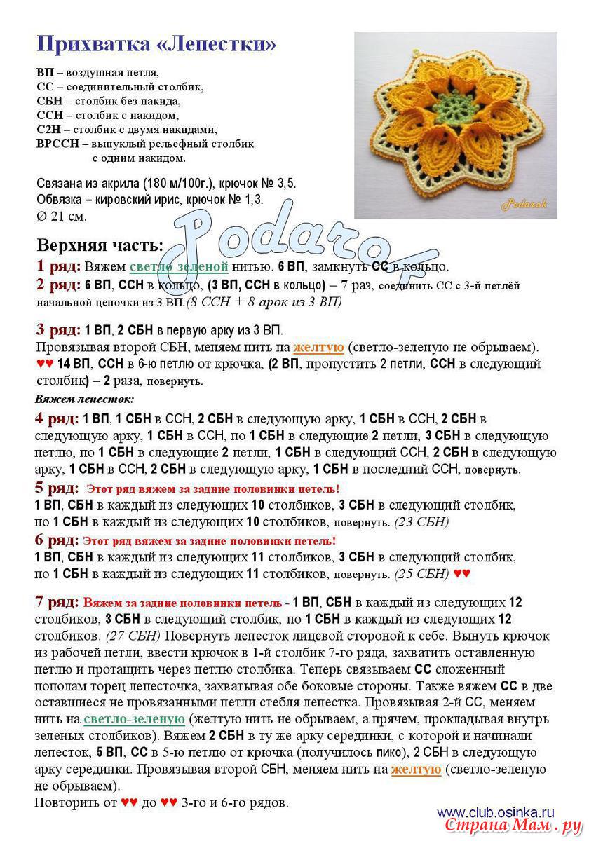 Прихватки в форме цветов схемы Прихватки в форме цветов схемы