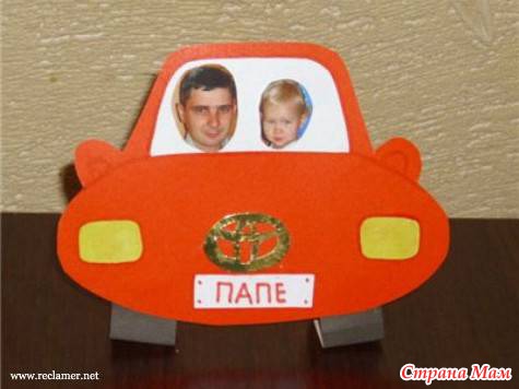 Сюрприз для папы своими руками