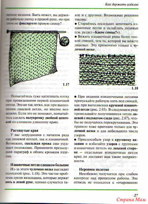 Ровное вязание спицами Ровное вязание спицами