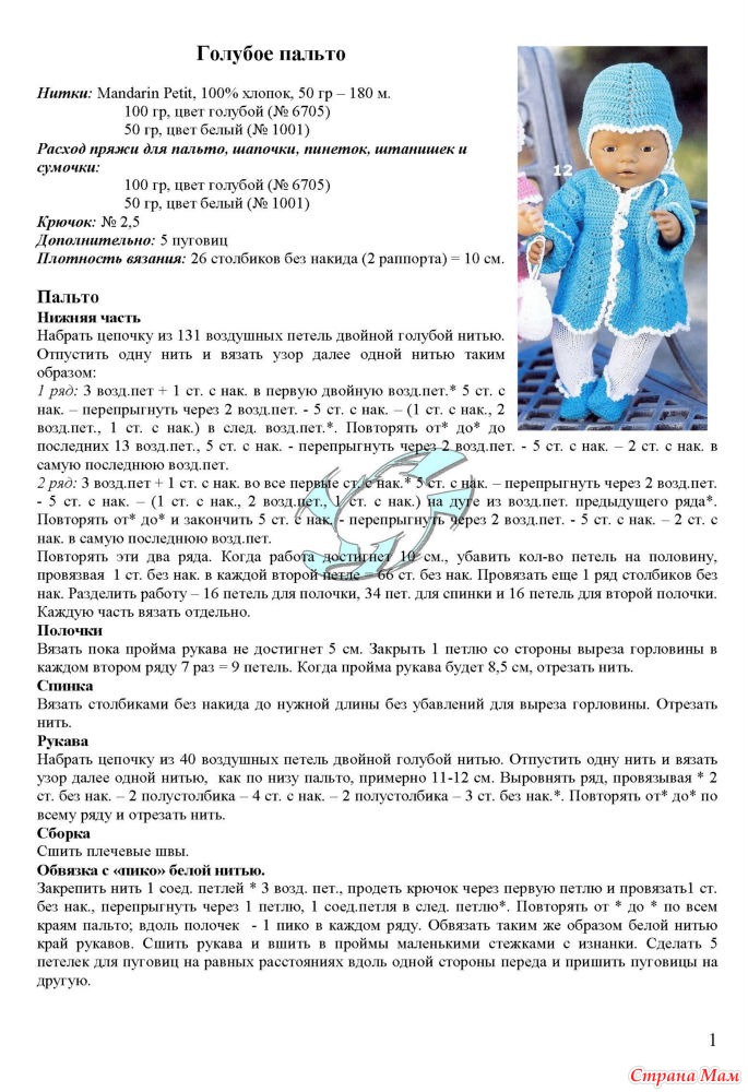 Шапочка крючком для куклы беби бон Шапочка крючком для куклы беби бон