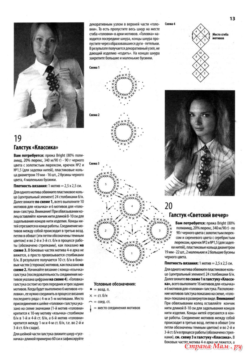Вязание схема бабочку галстук