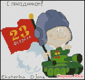 Вышивка к 23 февраля схема Вышивка к 23 февраля схема