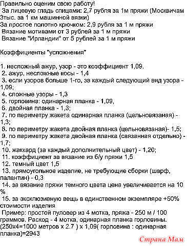 Как вы оцениваете свои работу вязание