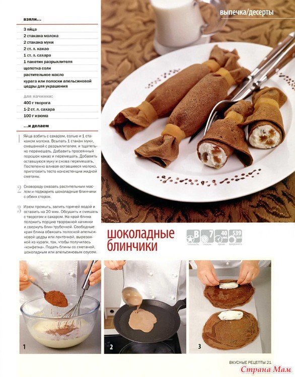 Рецепты блины из шоколада
