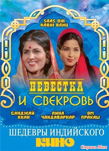 Кадры из фильма скачать супер невестка фильм