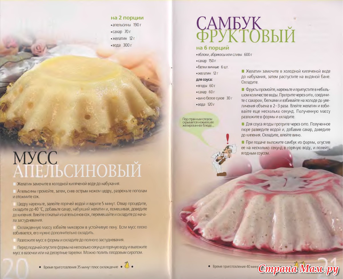 Мусс апельсиновый рецепт