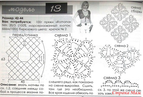 Вязание крючком мотивы для болеро 4
