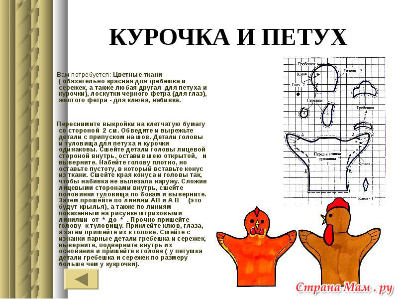 Своими руками выкройки курочка ряба Своими руками выкройки курочка ряба