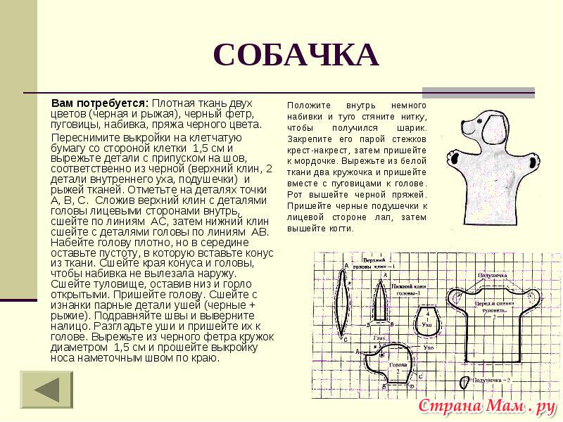 Выкройка собака для кукольного театра Выкройка собака для кукольного театра