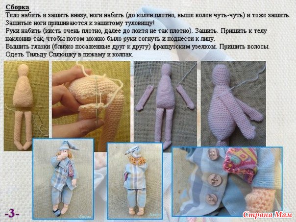Вязаная Тильда - Игрушки своими руками - Страна Мам