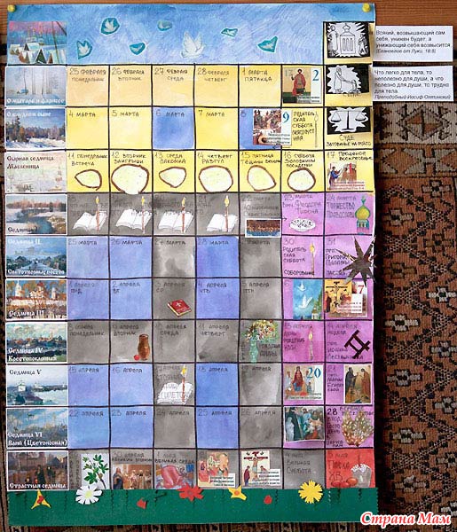 Календарь великого поста для детей своими руками - Православные ...