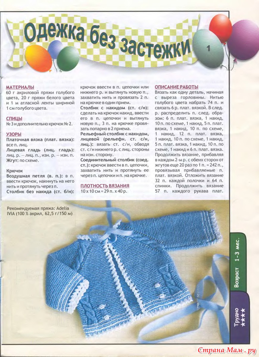 Вязание спицами кофточки регланом для новорожденного спицами Вязание спицами кофточки регланом для новорожденного спицами