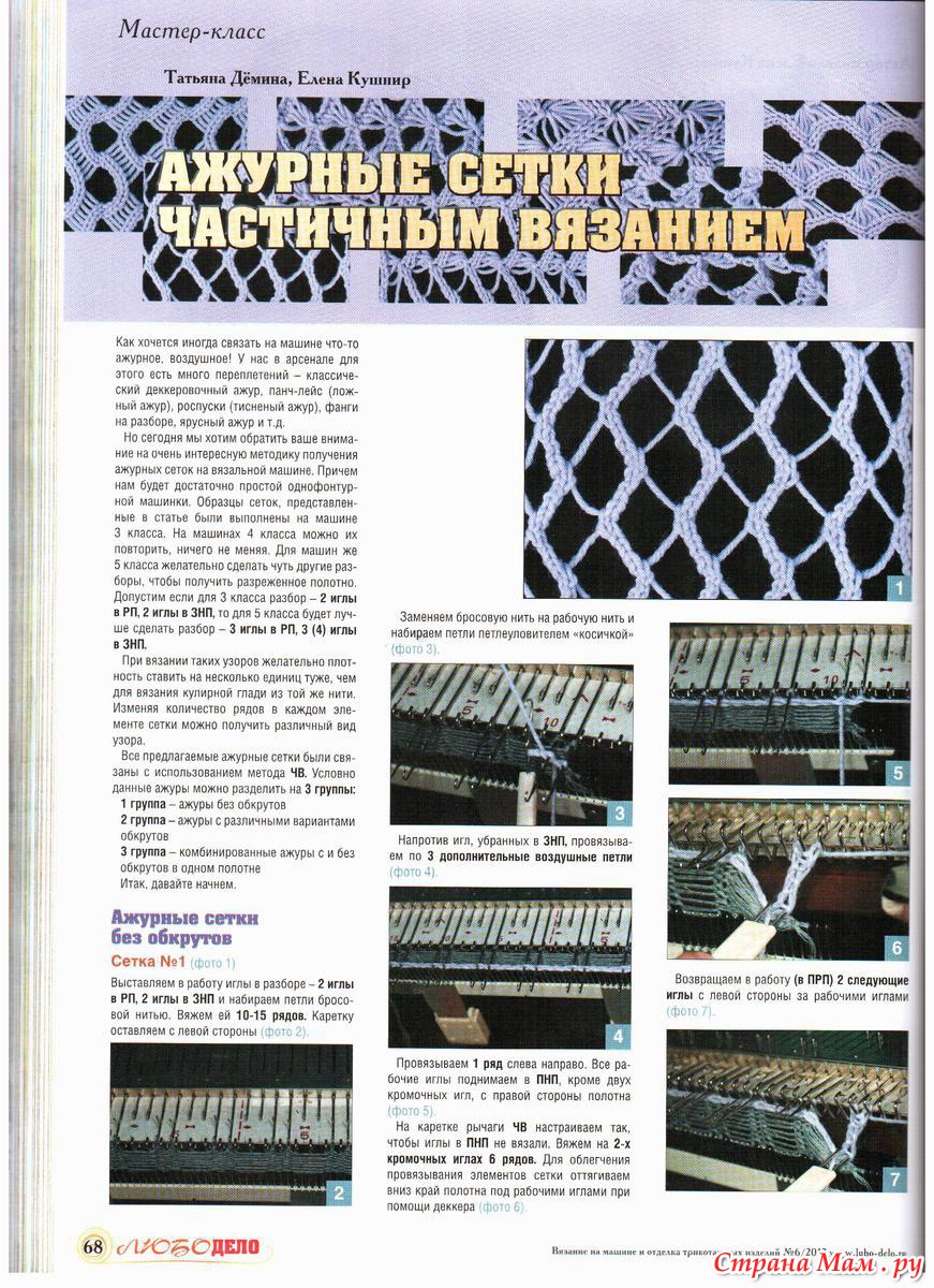 Вязание на машинах форум Вязание на машинах форум