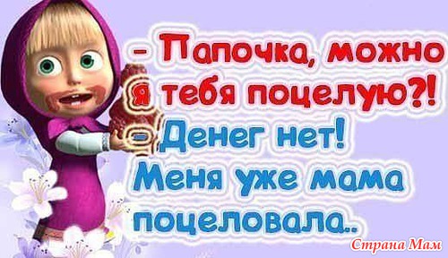 Как сделать папа машу
