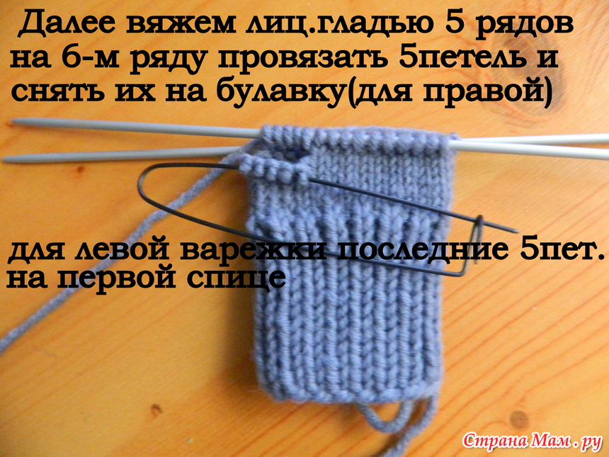 Вязание варежек для детей мастер класс Вязание варежек для детей мастер класс