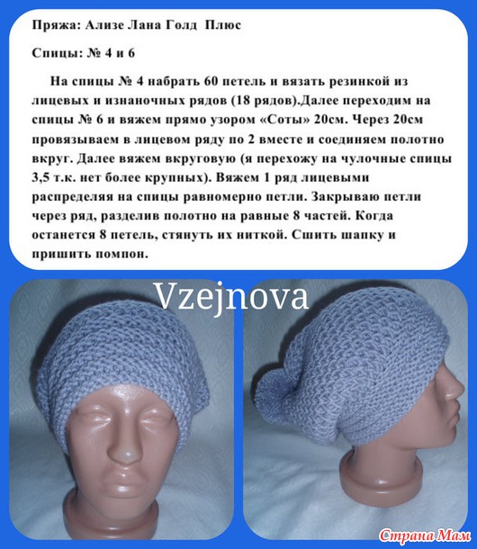Как связать шапку на спицах сотами Как связать шапку на спицах сотами