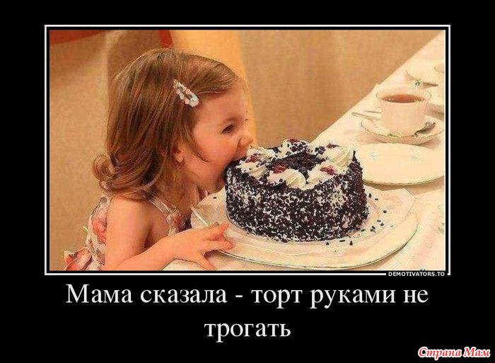 Так я же тортик анекдот Так я же тортик анекдот