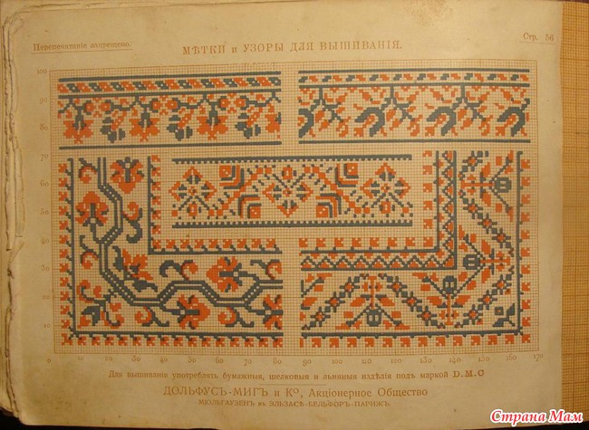 Метки и узоры для вышивания. 1913год
