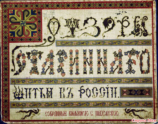 В тексте книги Работновой упоминается ценный источник - Узоры В тексте книги Работновой упоминается ценный источник - Узоры