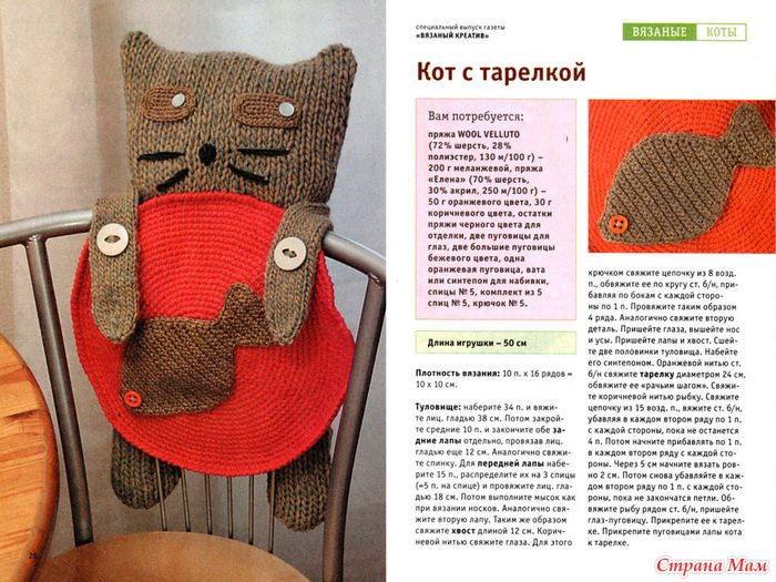 Как связать крючком попроще кота Как связать крючком попроще кота