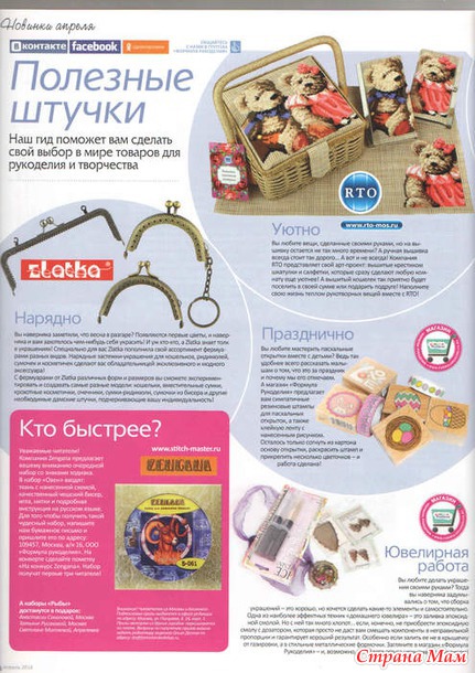 Формула Рукоделия Интернет Магазин
