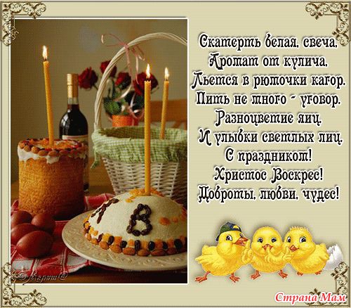 Скачать поздравления картинки с пасхой