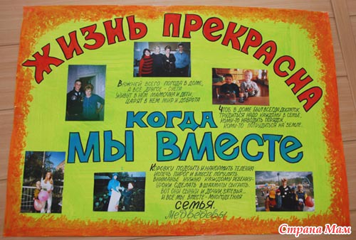 Плакат на работу своими руками Плакат на работу своими руками