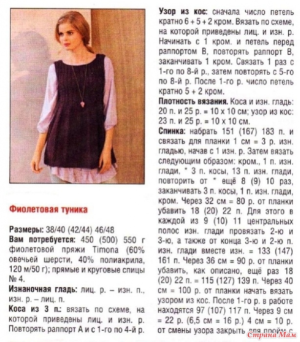 Как вязать тунику на спицах Как вязать тунику на спицах