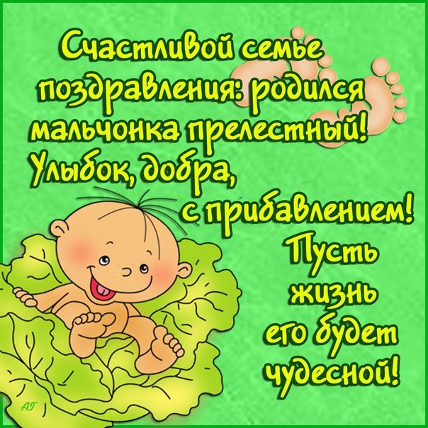 Прикольное поздравление с рождением сына картинки Прикольное поздравление с рождением сына картинки