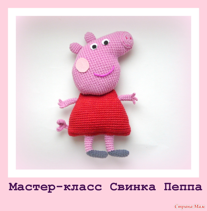 Схема вязания свинки пеппы 32